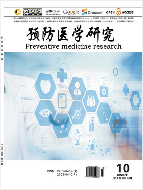 预防医学研究杂志封面图